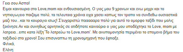 Λένε για το Love, mom